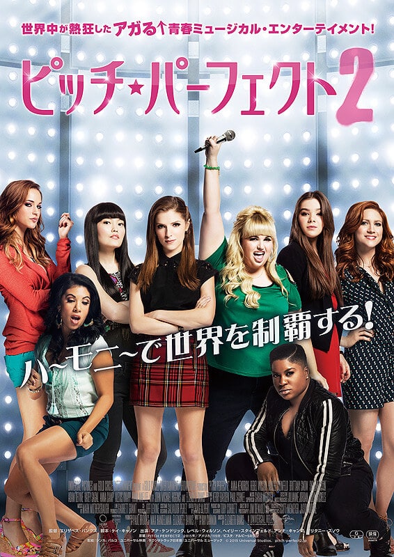 pitch perfect2