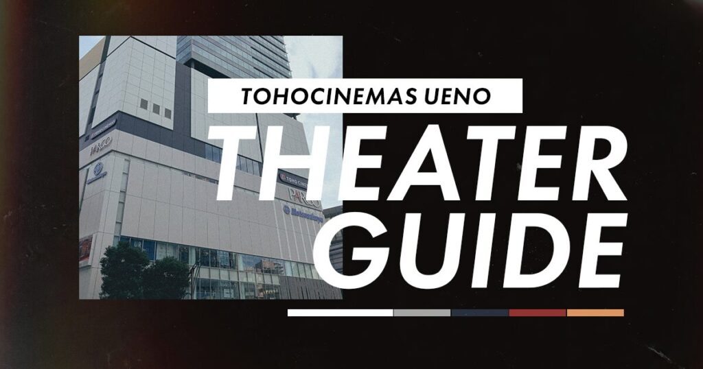 TOHOシネマズ上野