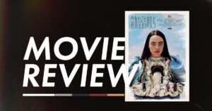 哀れなるものたち