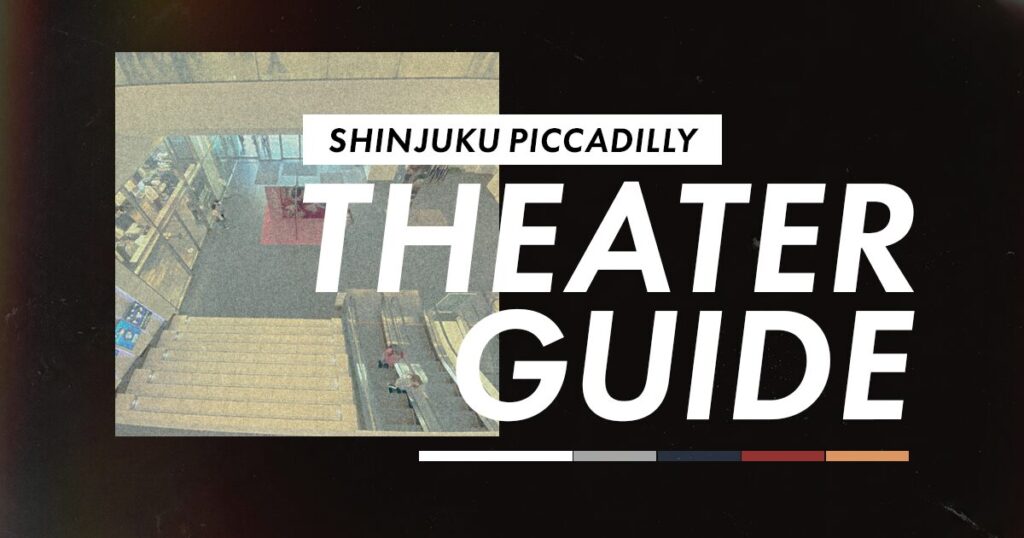 新宿ピカデリー