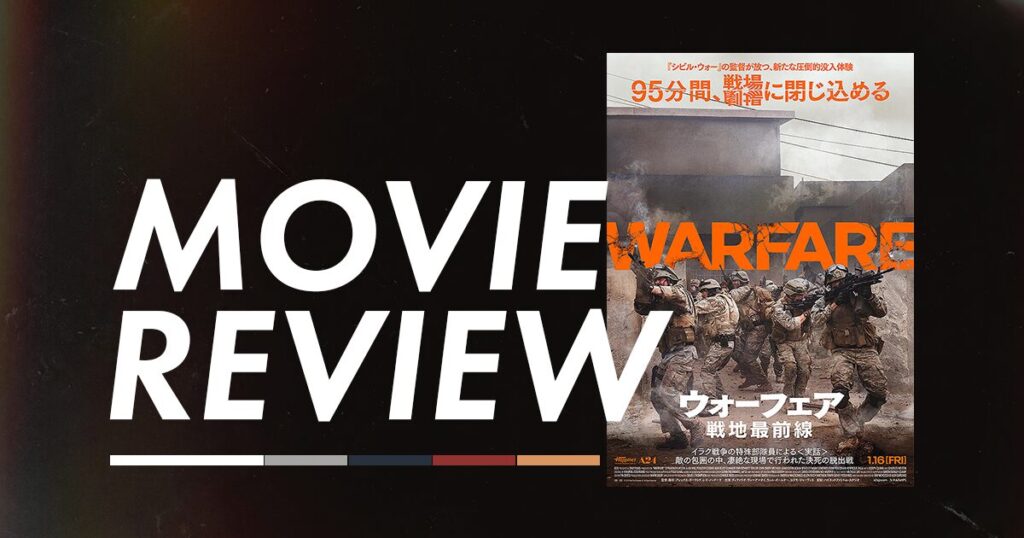 ウォーフェア戦地最前線