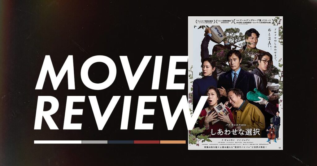 しあわせな選択